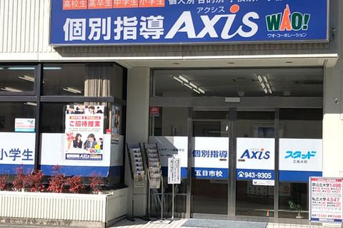 個別指導Axis 五日市校です。JR・広電 五日市駅より徒歩2分