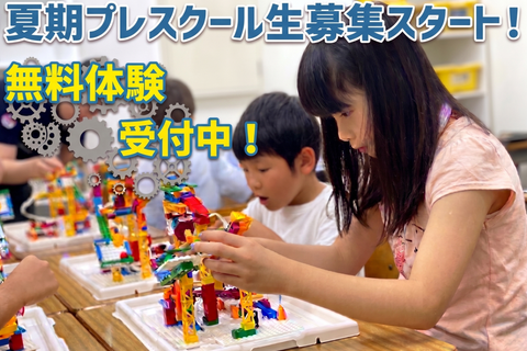 「もう遅いかな?」なんて思っていませんか? そんなことはありません！プレスクールはプログラミングが初めてのおこさまでも夏休みから本コースに合流できるフォローアップ講座です。満席になる前にお近くの教室へ