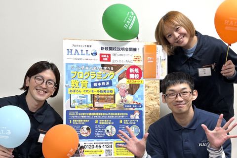 あぽろん イオンモール新発田店の店頭で、プログラミング教室 HALLOの体験会&説明会を行っております。 参加費無料ですのでぜひご参加ください！ 開催日以外でも対応可能な日がございます。