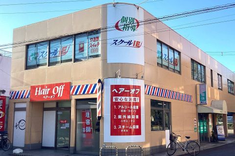 八幡宿駅西口より徒歩2分