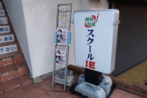 建物の左側にスクールIEの大きな看板があります。