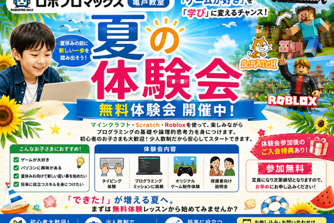 夏の体験会 入会金無料（6/28まで）