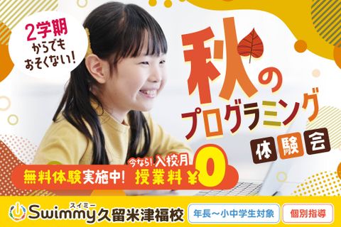 ★今なら★入校月の授業料0円！★無料体験会★開催中