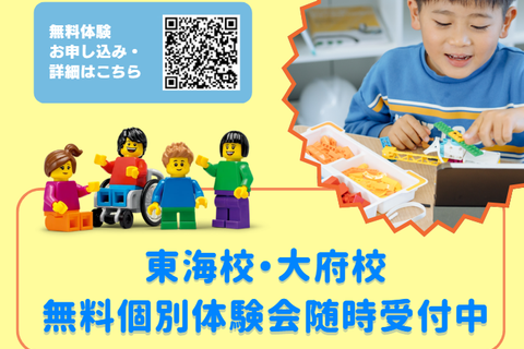 無料個別体験会受付中