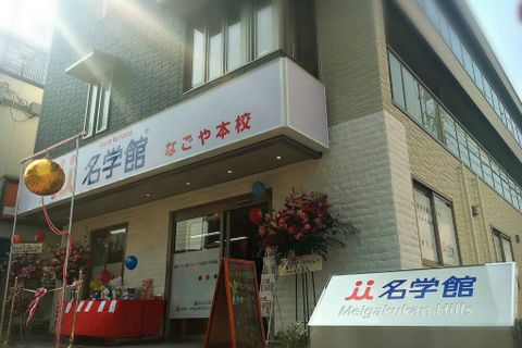 教室外観写真