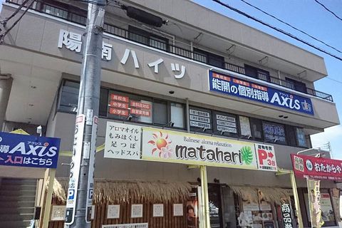 個別指導Axis陽南校です。