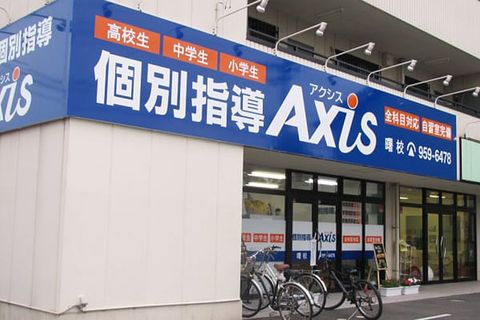 個別指導Axis 曙校です。