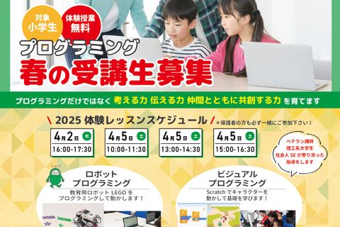 2025春のキッズ体験会を開催します！