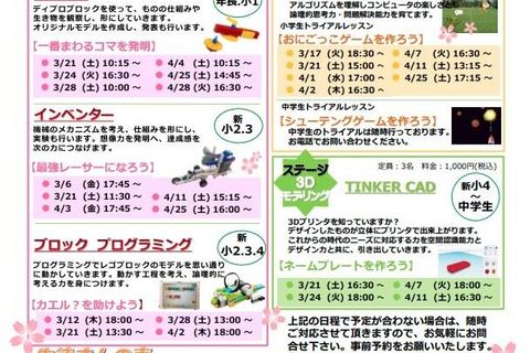 【トライアルレッスン】春のトライアルレッスン開催中！　記載の日付以外も個別で体験ができます。