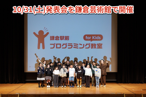10/31(土)に発表会を開催します！