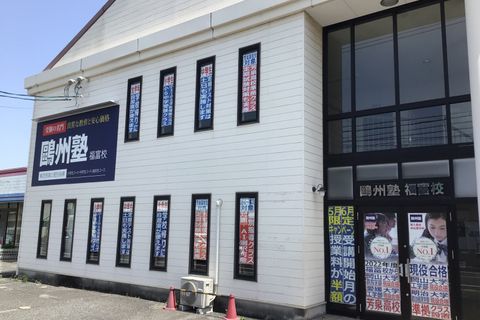 福富校の外観です