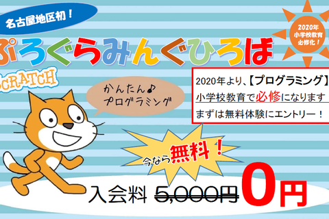 入会金無料キャンペーン中！