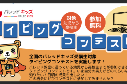 タイピングコンテストで高２Rさんが２位入賞しました！