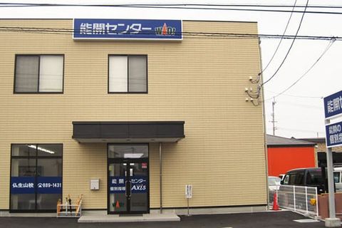 個別指導Axis 仏生山校です