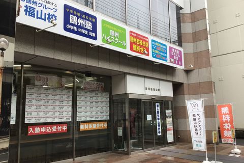 福山校の外観