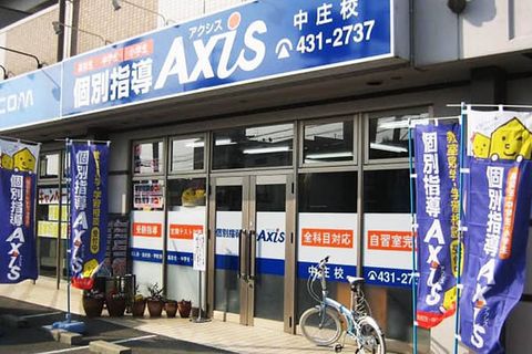 個別指導Axis 中庄校です。JR中庄駅より徒歩10分