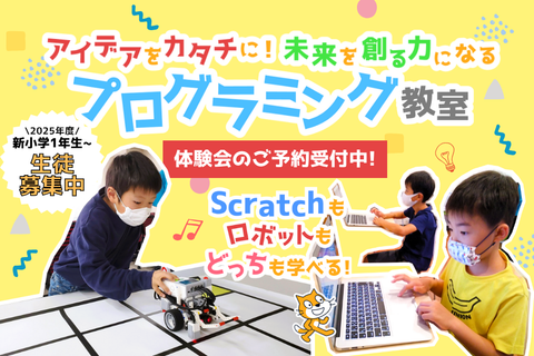 8月の体験会は30日（土）に開催！