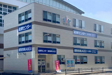 個別指導Axis丸亀校です。丸亀駅より、徒歩約10分！丸亀郵便局より 南へすぐ・城西小学校西