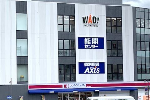 個別指導Axis 西大寺校です