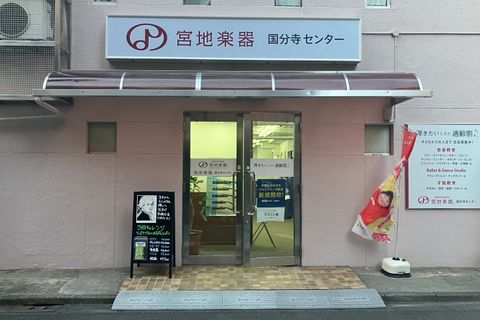 正面入口にはのぼりや立て看板があり、1階に受付があります。