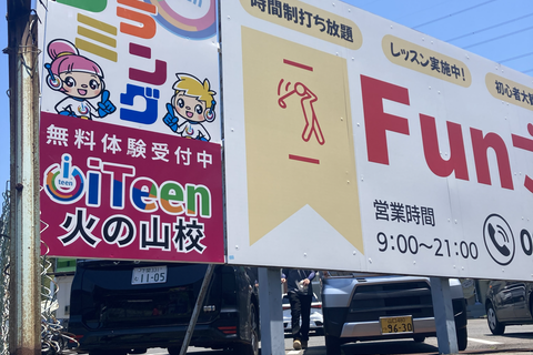 火の山外観.png