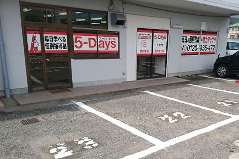 毎日個別塾5-Days 小野校