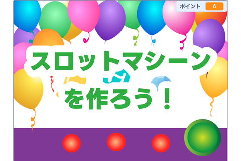 カリキュラム