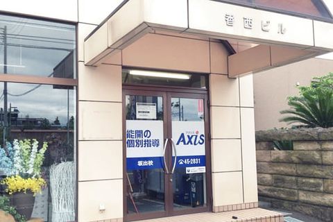 個別指導Axis 坂出校です。JR坂出駅南口より徒歩3分のところにあります。