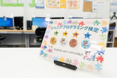 ジュニアプログラミング検定準拠のカリキュラムで、合格を目指せます！