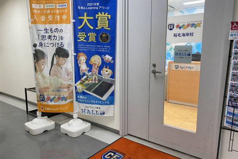 こちらが教室の入口です。橙色のマットが目印です。