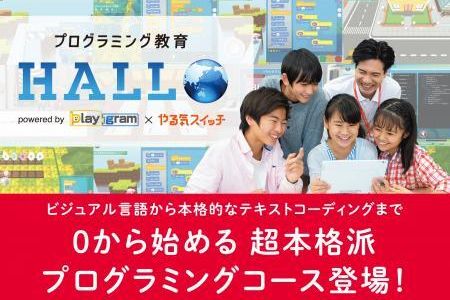 【連続写真にて使用推奨】HALLO画像（紹介テキスト「最先端のプログラミング教室が当スクール内で受けられる！」）