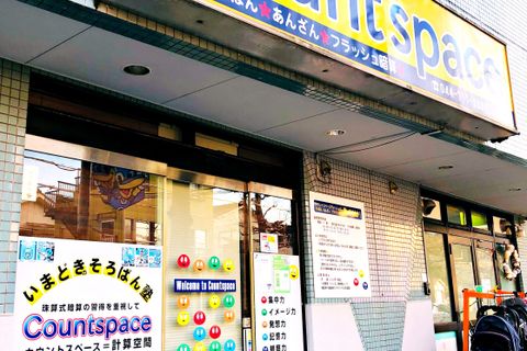 武蔵中原カウントスペース外観
