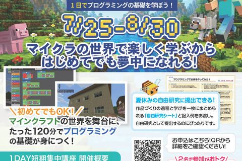 📢夏休み限定『マインクラフト×プログラミング 1DAY短期集中講座』イベントを開催！