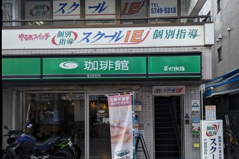 教室の外観です。オオゼキさん向かいで珈琲館さんの2階になります。