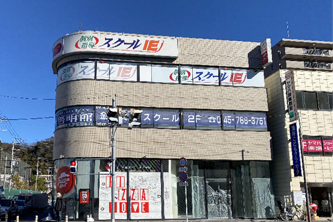 京急本線 金沢文庫駅西口より徒歩5分