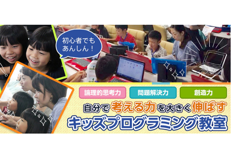 プログラミング教育で子どもの創造力・発想力を伸ばす