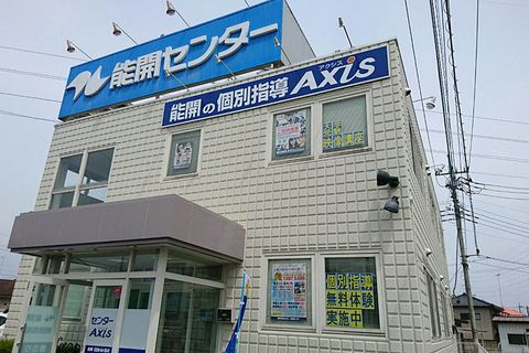 個別指導Axis鹿沼校です。