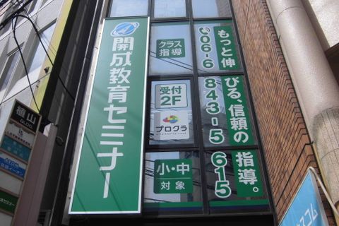 豊中駅前教室