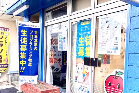 アイバ楽器都賀校外観　音楽教室の看板も目印です