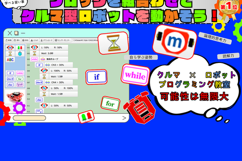 ブロックを組合わせてクルマ型ロボットを動かそう