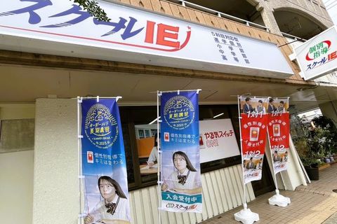 名東警察署北交差点にございます。スクールIE猪高台校内でレッスンを行っております。