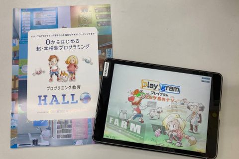 Playgramアプリを使用します！プログラミングが初めてのお子様も楽しく進めていきます！