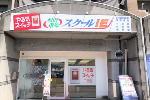 黄檗校へようこそ！黄檗駅(JR奈良線)徒歩５分、黄檗駅(京阪宇治線)徒歩７分で駅からのアクセスも抜群！ 