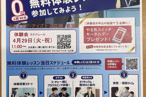 無料体験会開催🌸4月29日（火祝）11時 お友達一緒に遊びにお越しください。