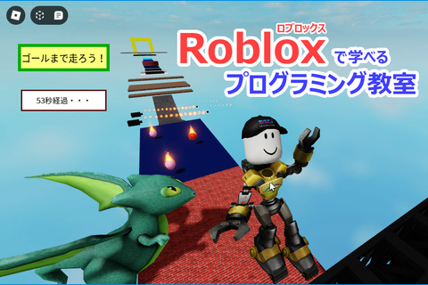 プログラミング体験会roblox