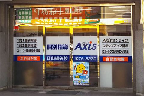 個別指導Axis日出暘谷校です。JR暘谷駅から徒歩5分