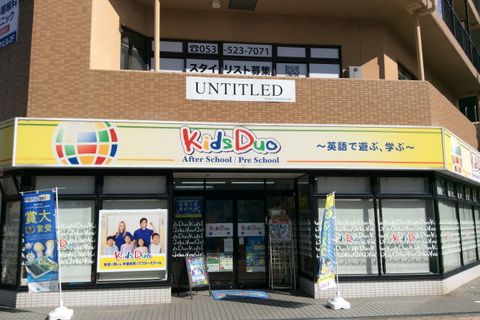 HALLOプログラミング教室　KidsDuo浜松中央校です！黄色い看板が目印です。