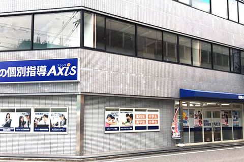 個別指導Axis 王寺校です