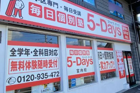 宮内串戸駅から徒歩5分で通いやすい！