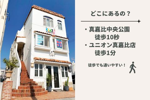 住宅街にありアクセス良好です！徒歩で通うお子様も多くいらっしゃいます♪